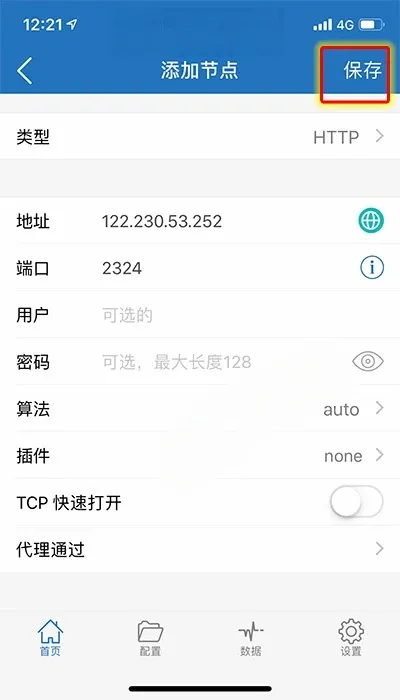 Shadowrocket填写HTTP节点参数