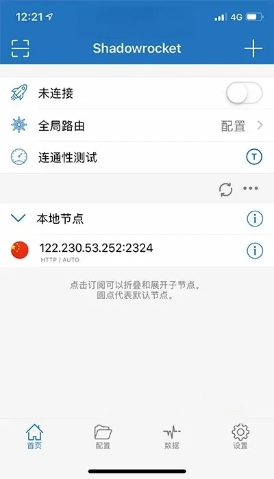 Shadowrocket保存节点后的列表