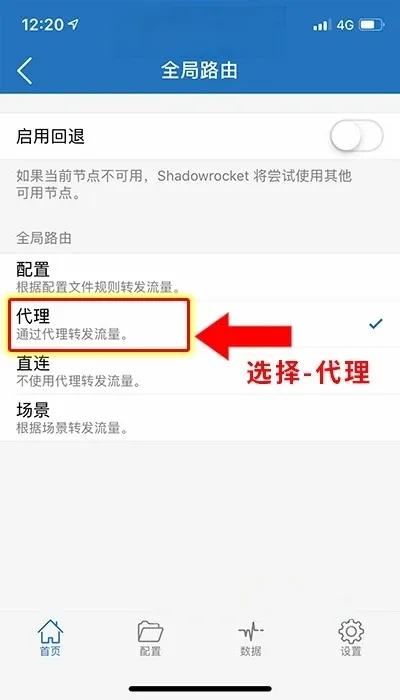 Shadowrocket全局路由选择代理