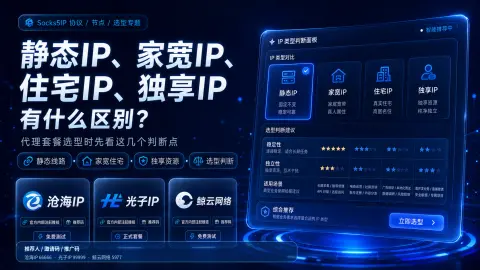 静态IP、动态IP、长效IP怎么选？国内业务使用场景对比封面图