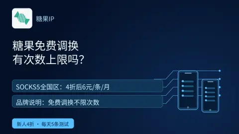糖果IP的免费调换写了次数上限吗？封面