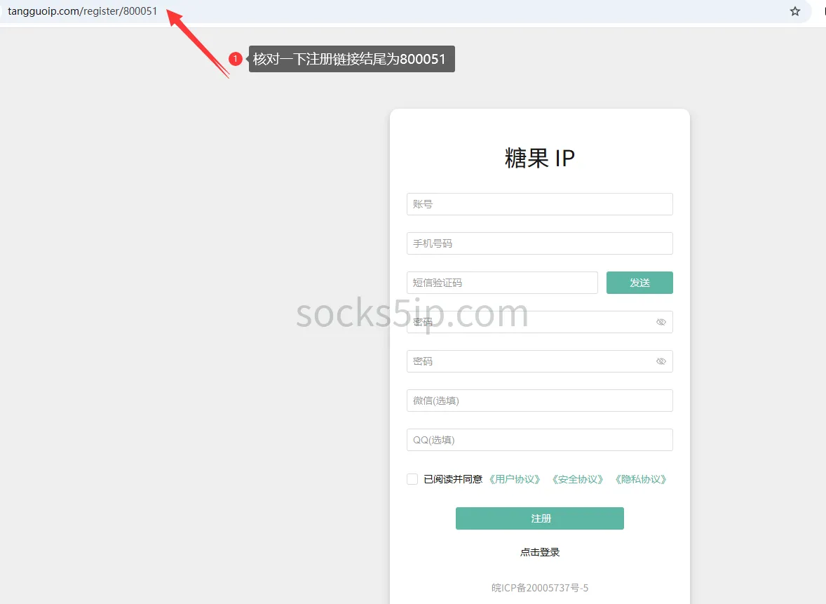 糖果IP专属注册页面