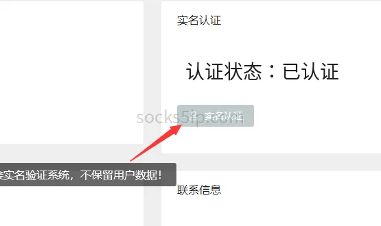 糖果IP实名认证状态