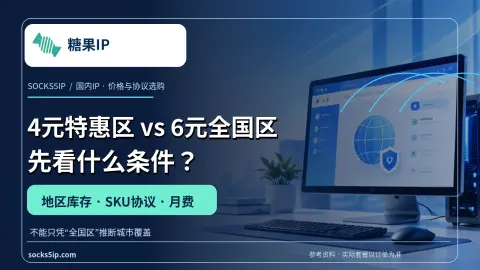 糖果IP：糖果IP 特惠区和全国区怎么选？封面