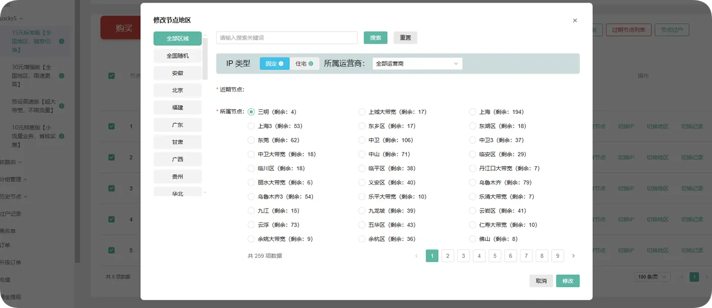 糖果修改节点地区的选项弹窗