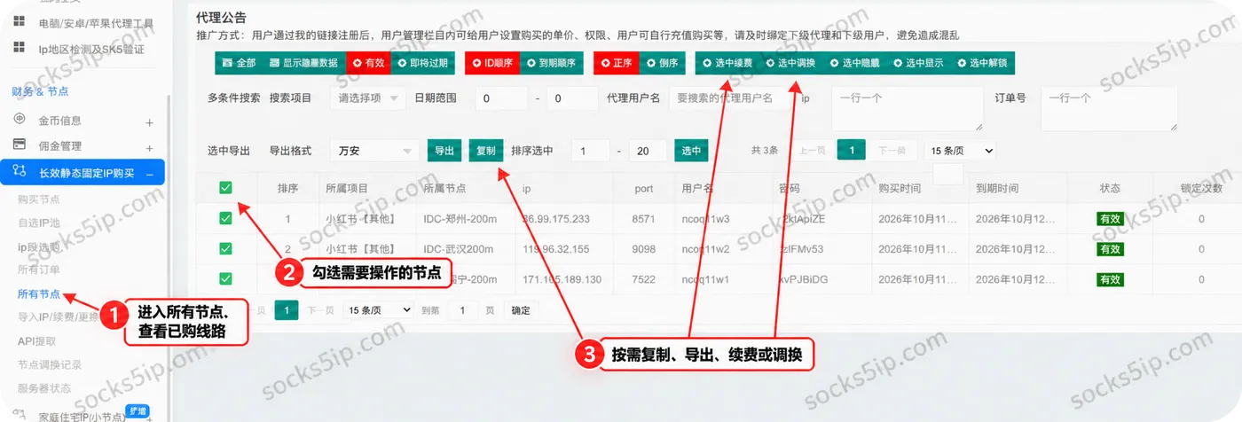 天行节点管理页中的勾选、导出与操作入口