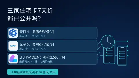 三家住宅卡的7天价格都已公开吗？封面