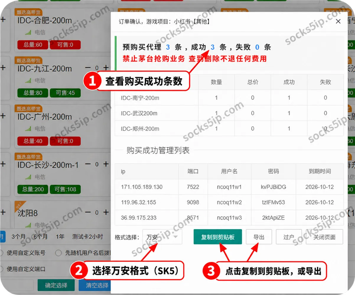 天行购买结果中的成功数、失败数和导出入口