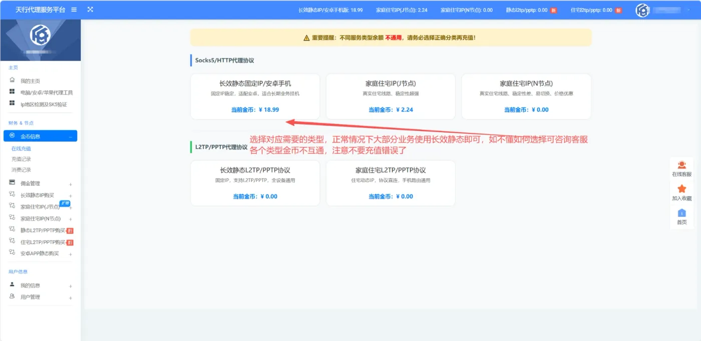 天行代理金币分类页面