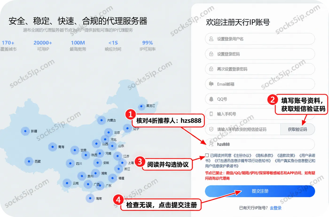 天行代理注册:核对推荐人hzs888,完成账号资料、短信验证及协议勾选
