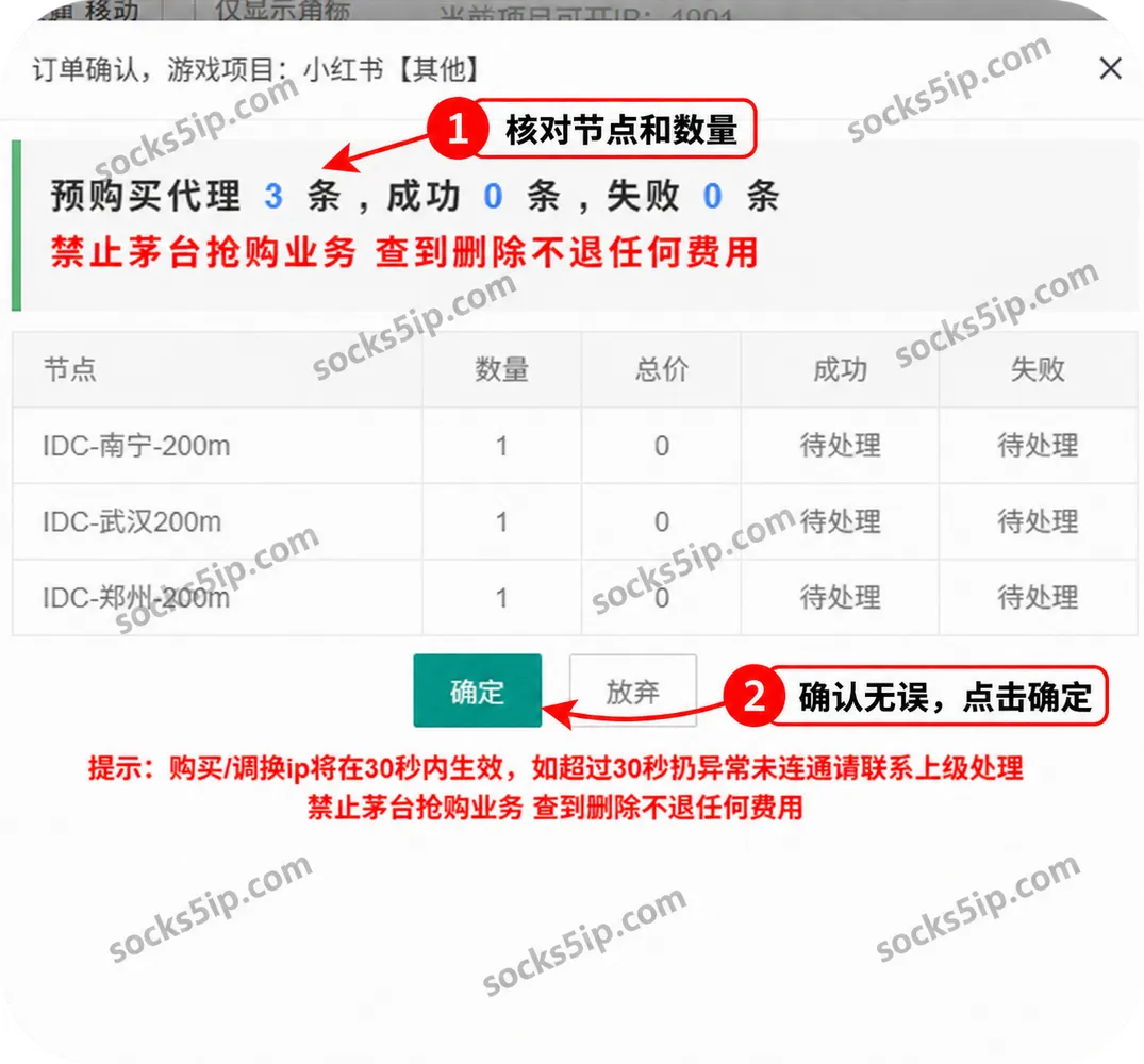 天行代理订单确认:核对节点与数量,确认无误后点击确定