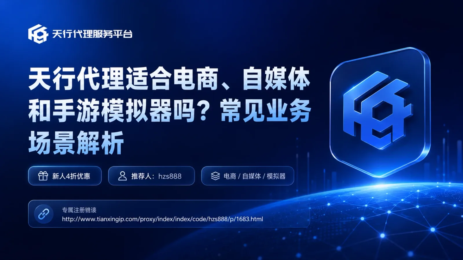 天行代理适合电商、自媒体和手游模拟器吗？常见业务场景解析封面图