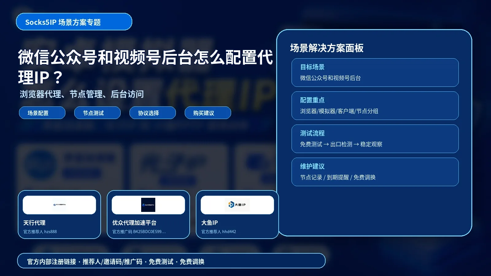 微信公众号和视频号后台怎么配置代理IP？国内浏览器代理和节点管理方案封面图