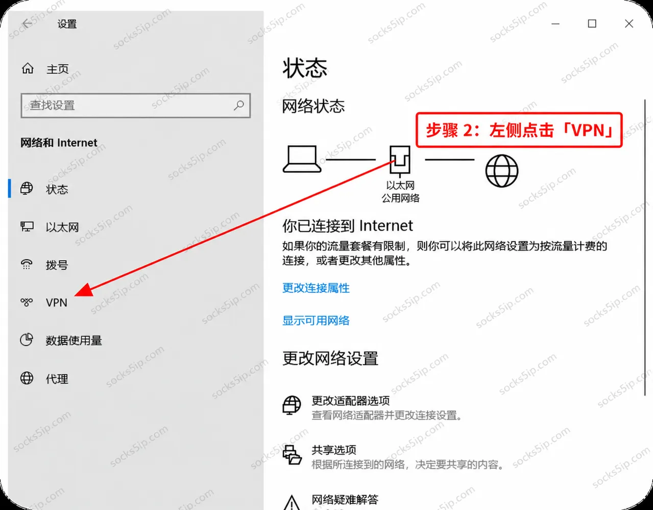 步骤2：点击左侧VPN菜单