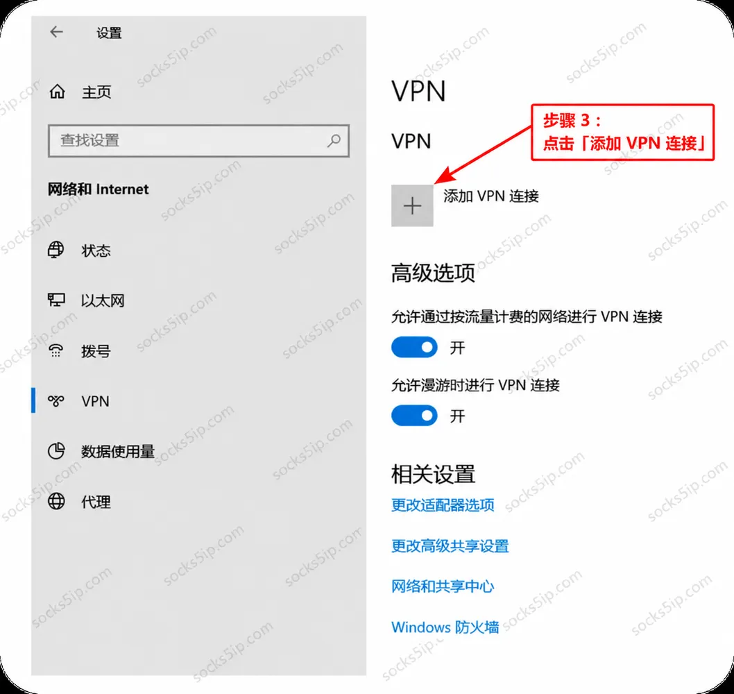 步骤3：添加新的VPN连接