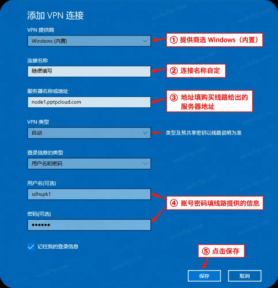 步骤4：按线路资料填写VPN字段并保存