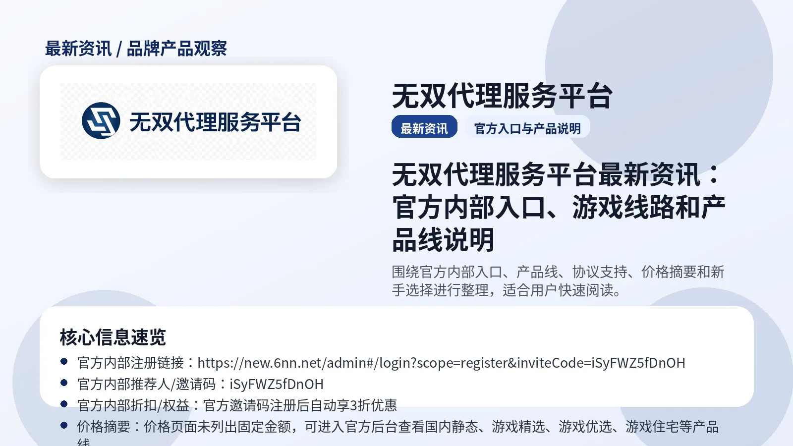 无双代理服务平台最新资讯封面图