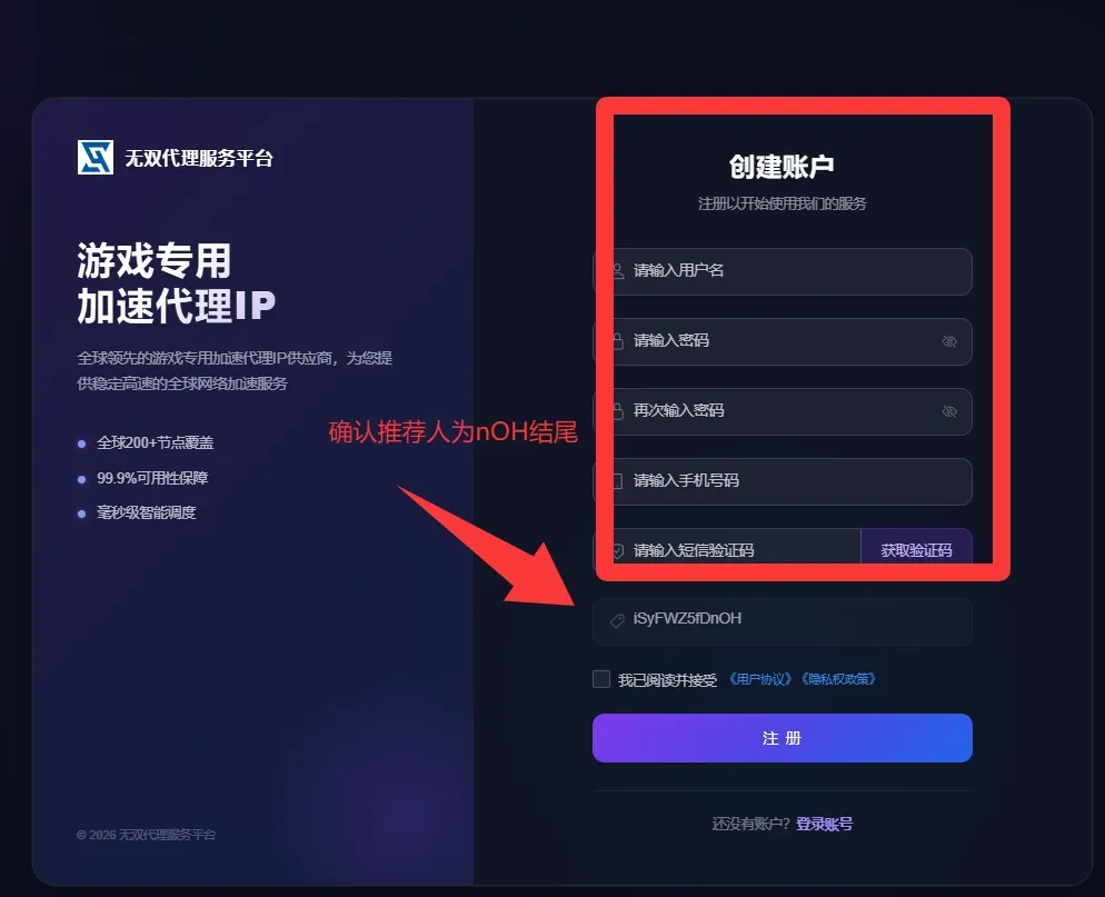 无双代理服务平台注册页面