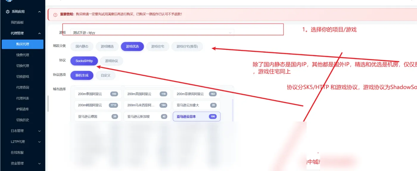 无双代理服务平台购买代理页面