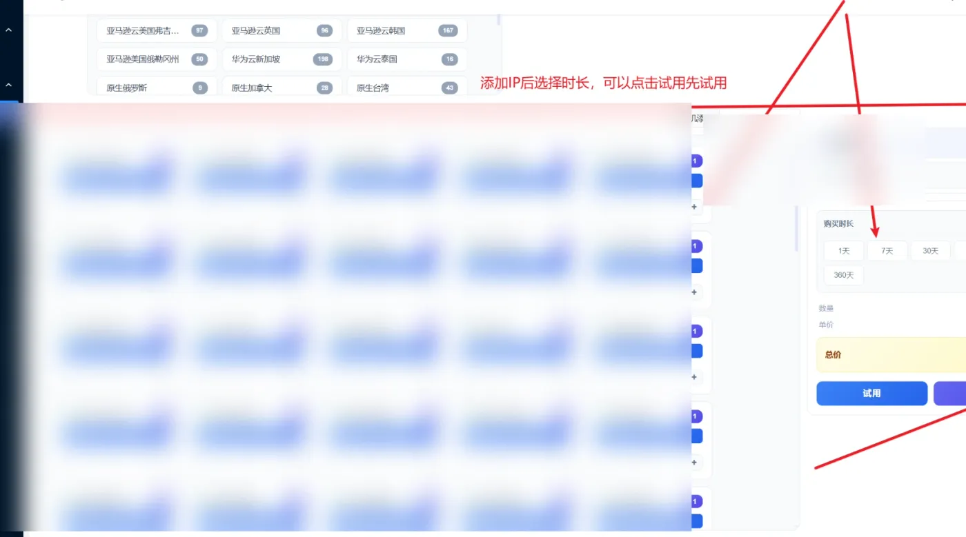 无双代理服务平台试用购买页面