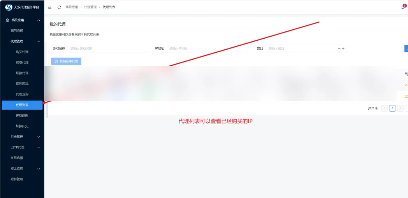 无双代理服务平台代理列表页面