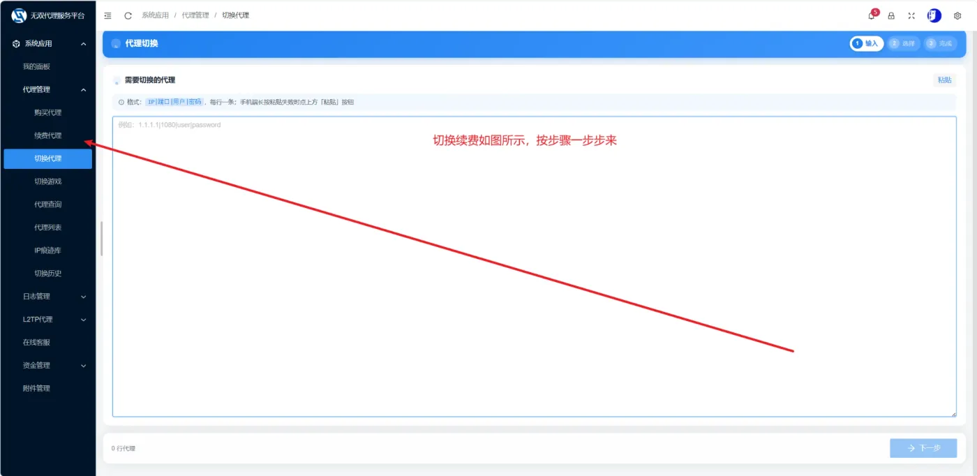 无双代理服务平台切换代理页面