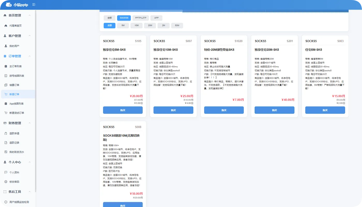 小猫SOCKS5商品列表中对照特价20M与独享住宅20M的说明