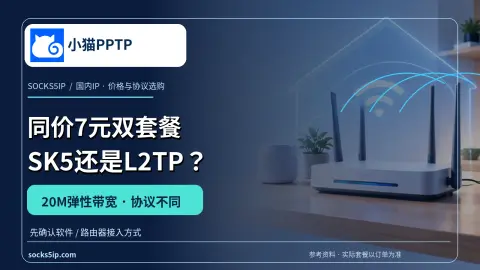 小猫PPTP：小猫PPTP 7元双套餐怎么选？封面
