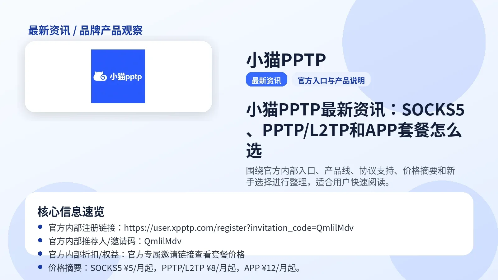 小猫PPTP最新资讯封面图