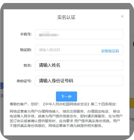 小猫PPTP实名认证页面
