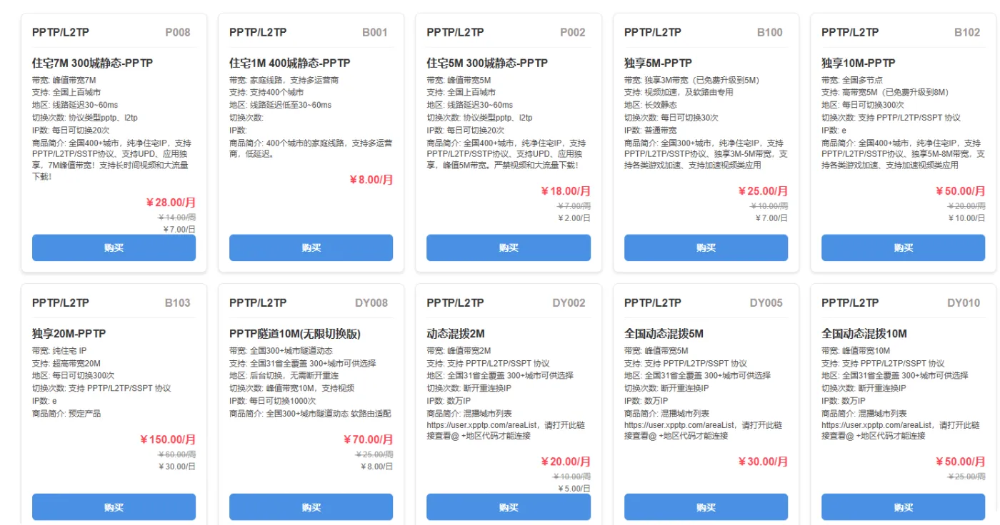 小猫PPTP套餐价格页面