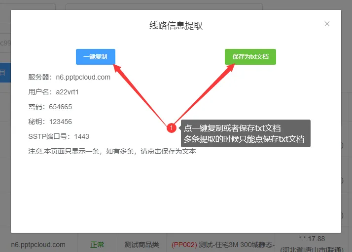 小猫PPTP和L2TP连接参数提取页面
