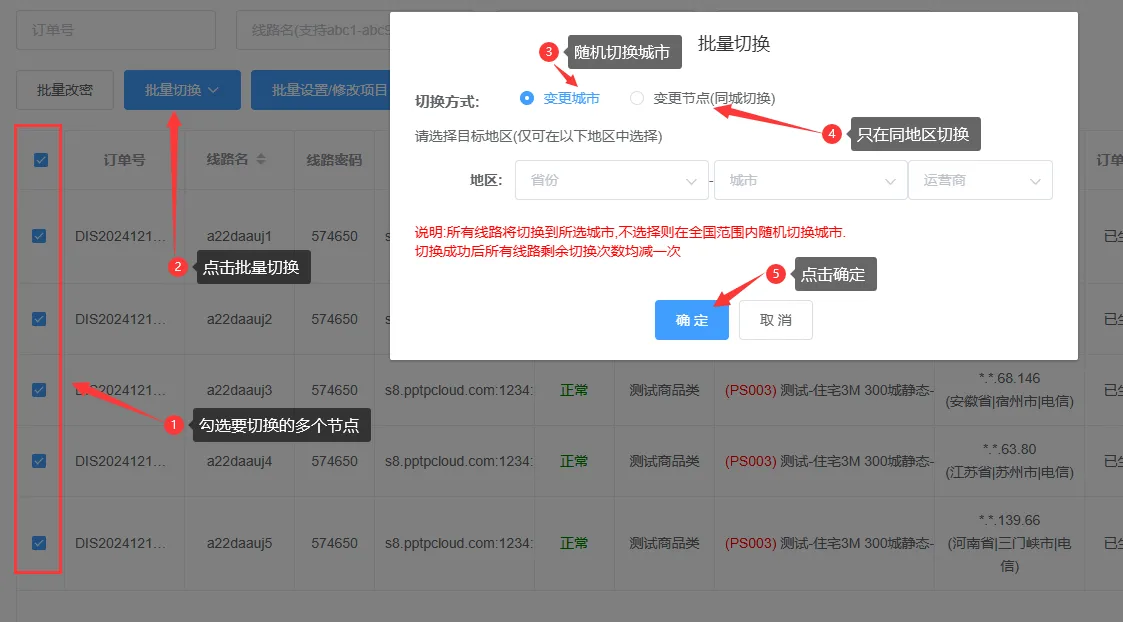 小猫PPTP批量切换城市或节点页面