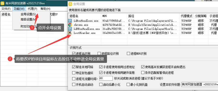 有米加速器打开全局设置