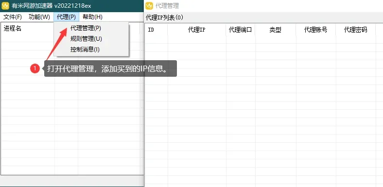 有米加速器进入代理管理