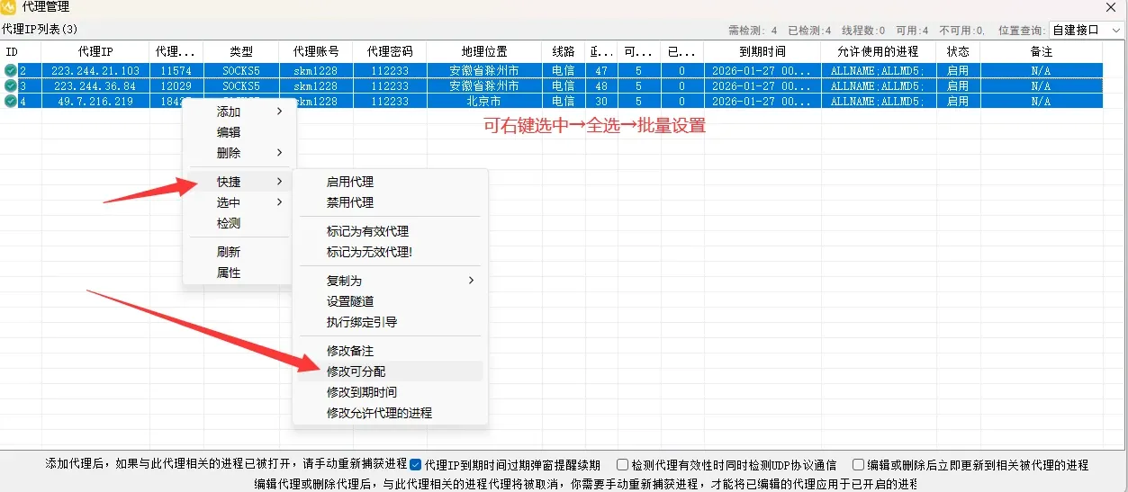 有米加速器批量修改可分配数量