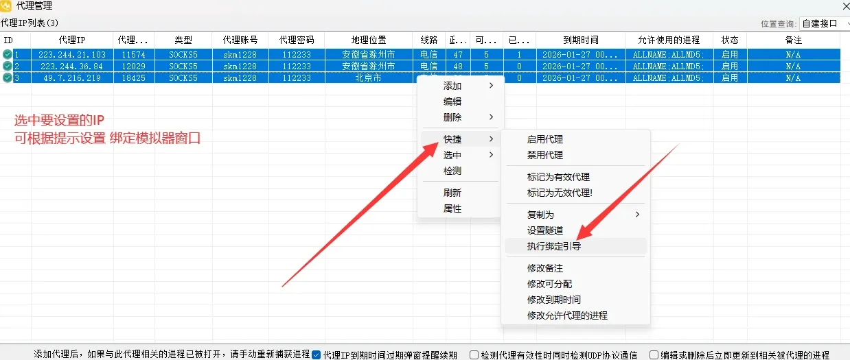 有米加速器执行绑定向导