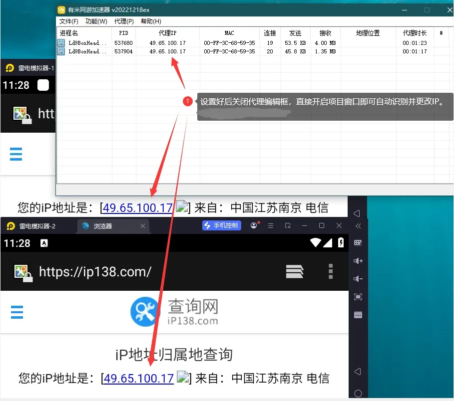 有米加速器运行后检测出口IP