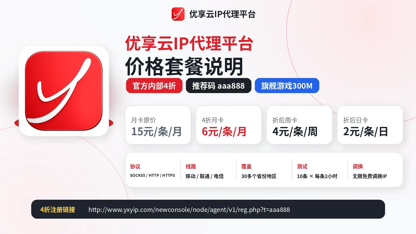 优享云IP代理平台价格套餐说明
