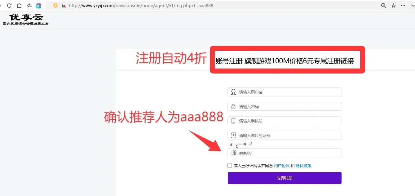 优享云IP代理平台注册入口与推荐人