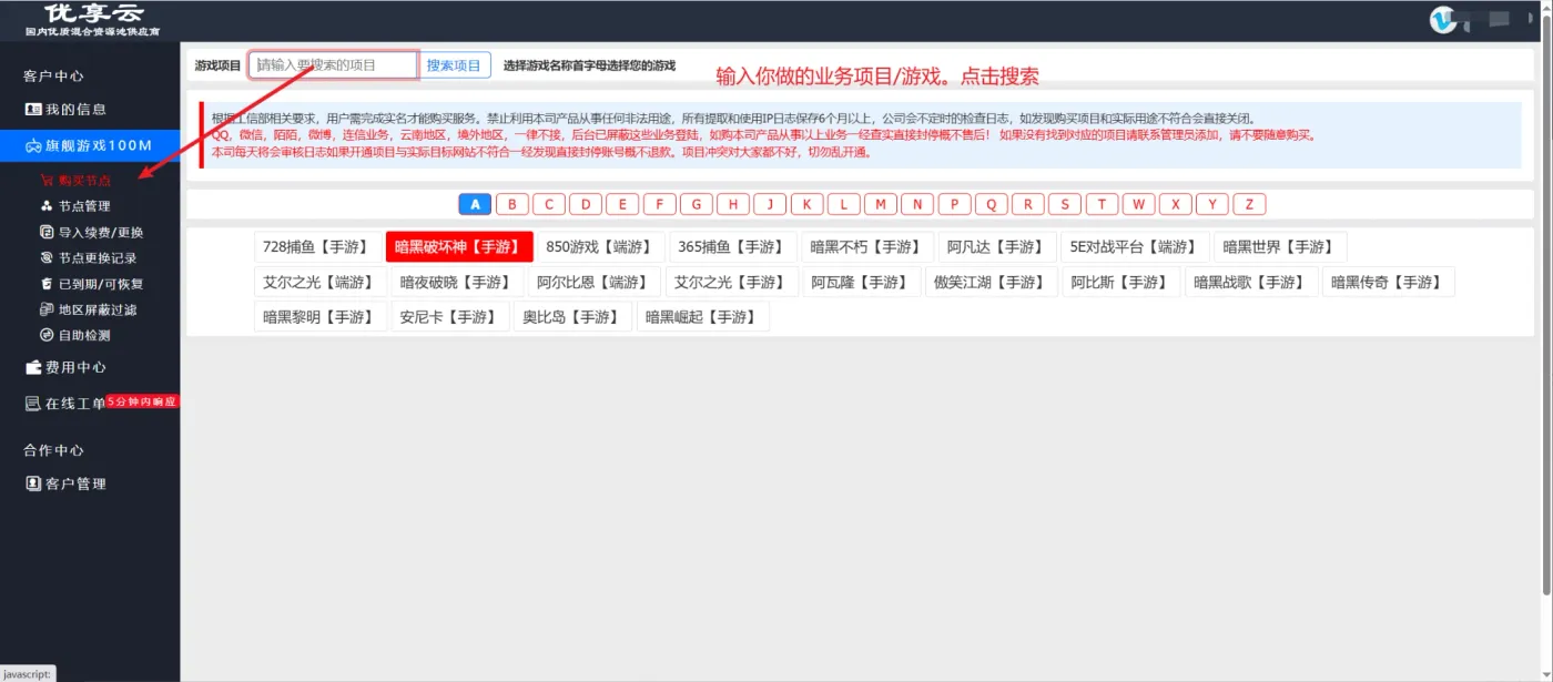 优享云IP代理平台搜索项目页面