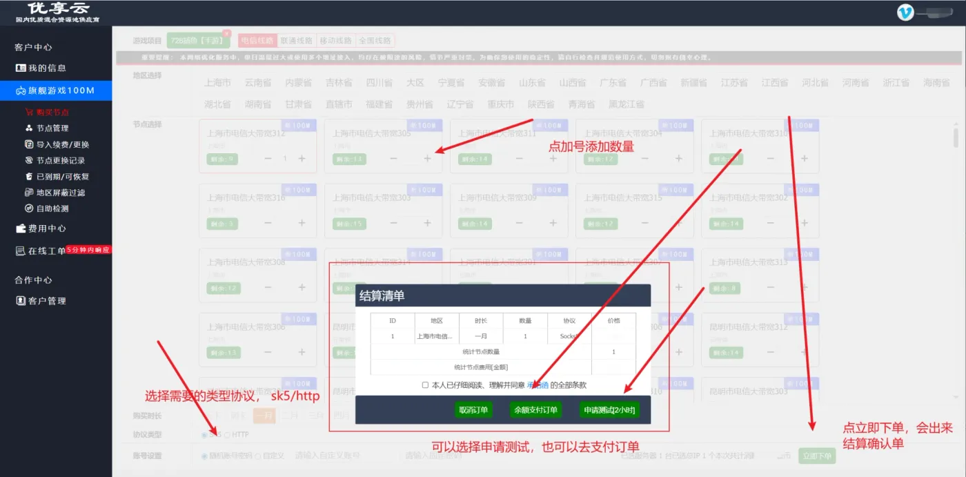优享云IP代理平台节点选择页面