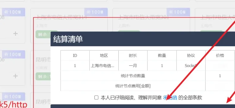 优享云IP代理平台下单确认与测试入口