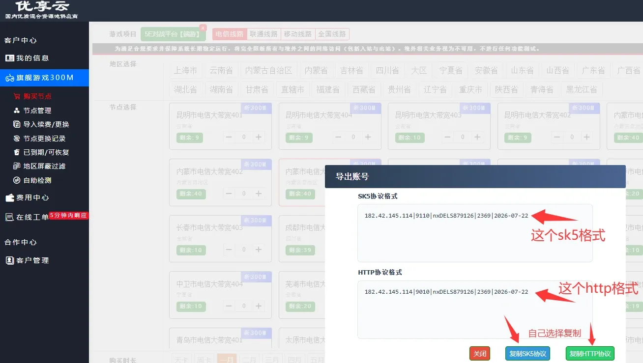 优享云IP代理平台导出账号页面