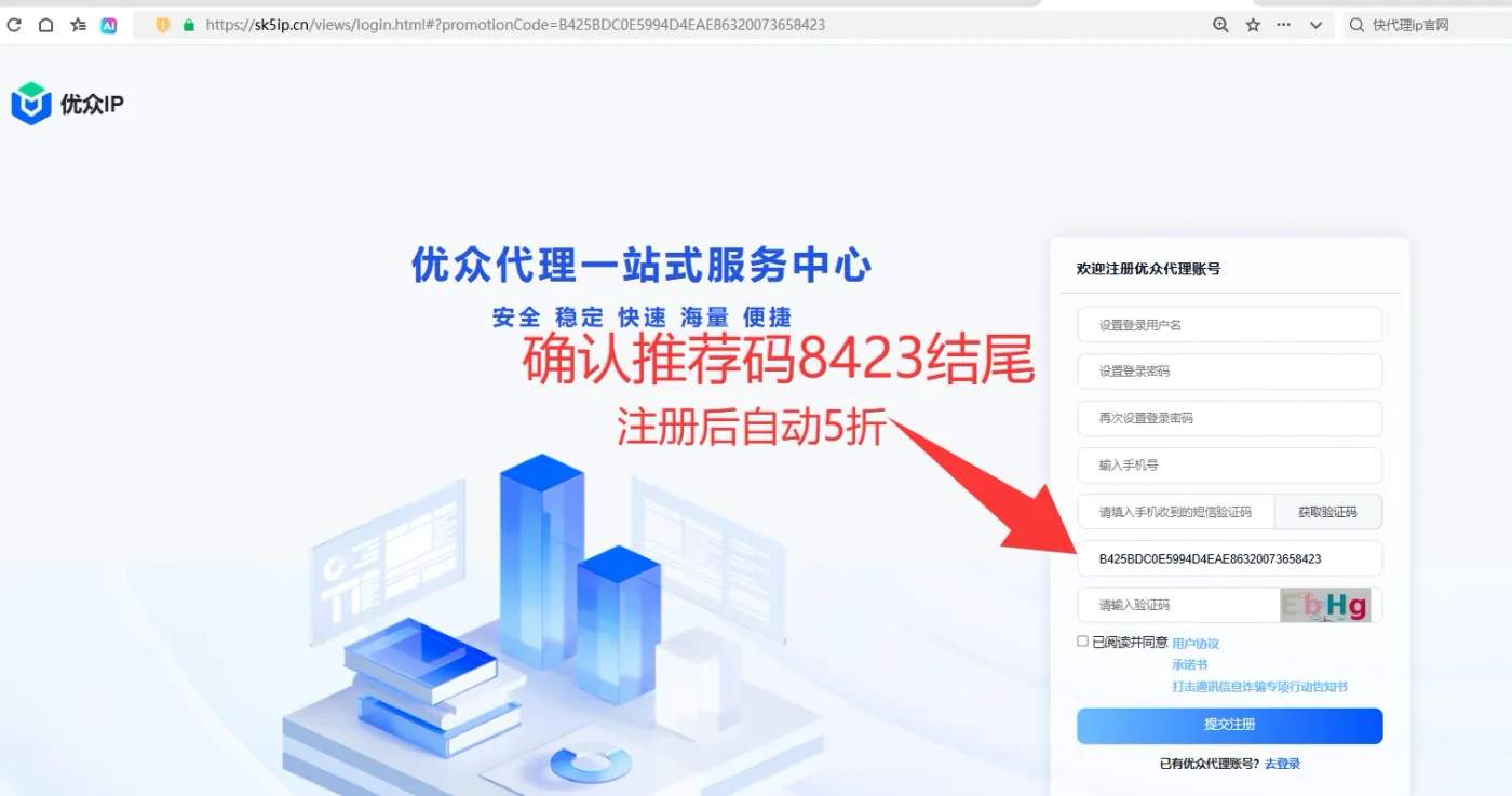 优众代理服务平台注册入口与推荐码