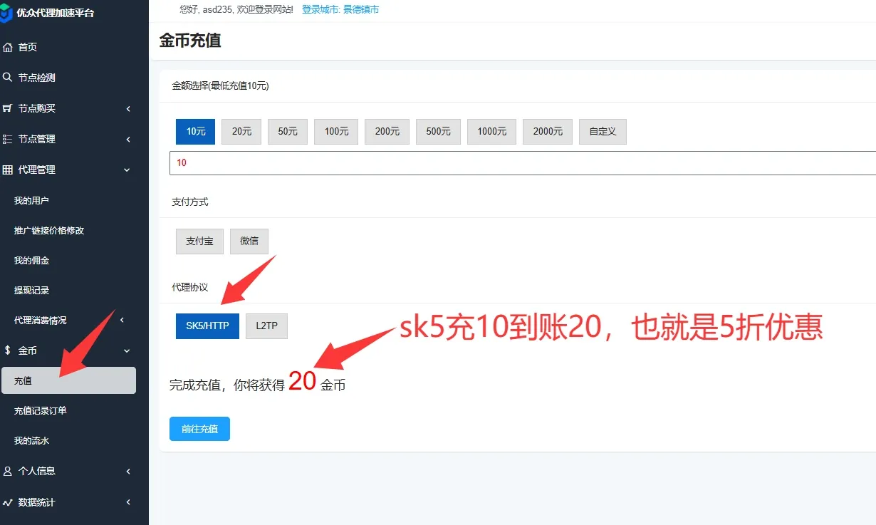 优众代理服务平台SK5HTTP充值页面