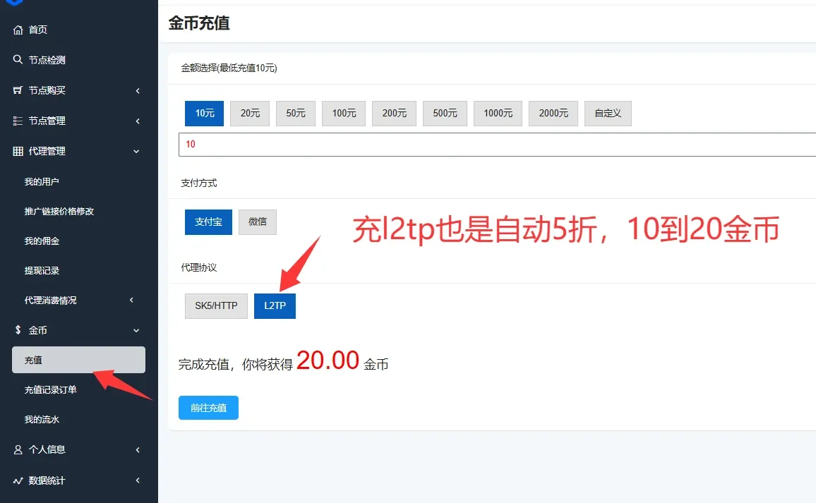 优众代理服务平台L2TP充值页面