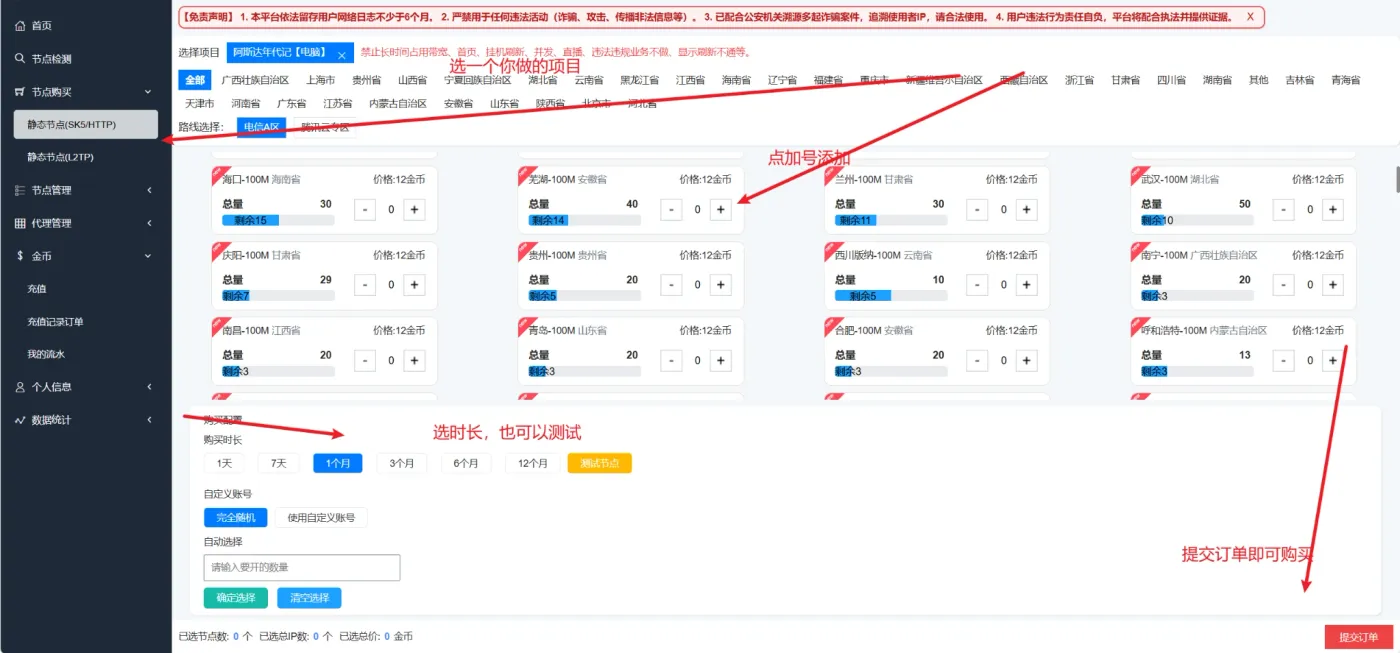优众代理服务平台静态SK5HTTP购买页面