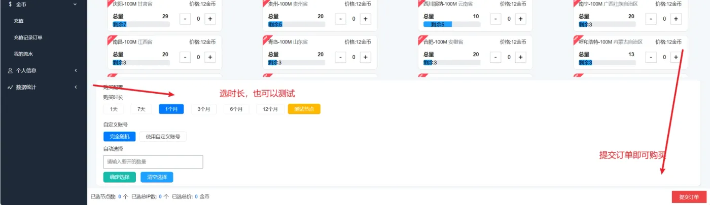 优众代理服务平台SK5HTTP时长选择与提交订单