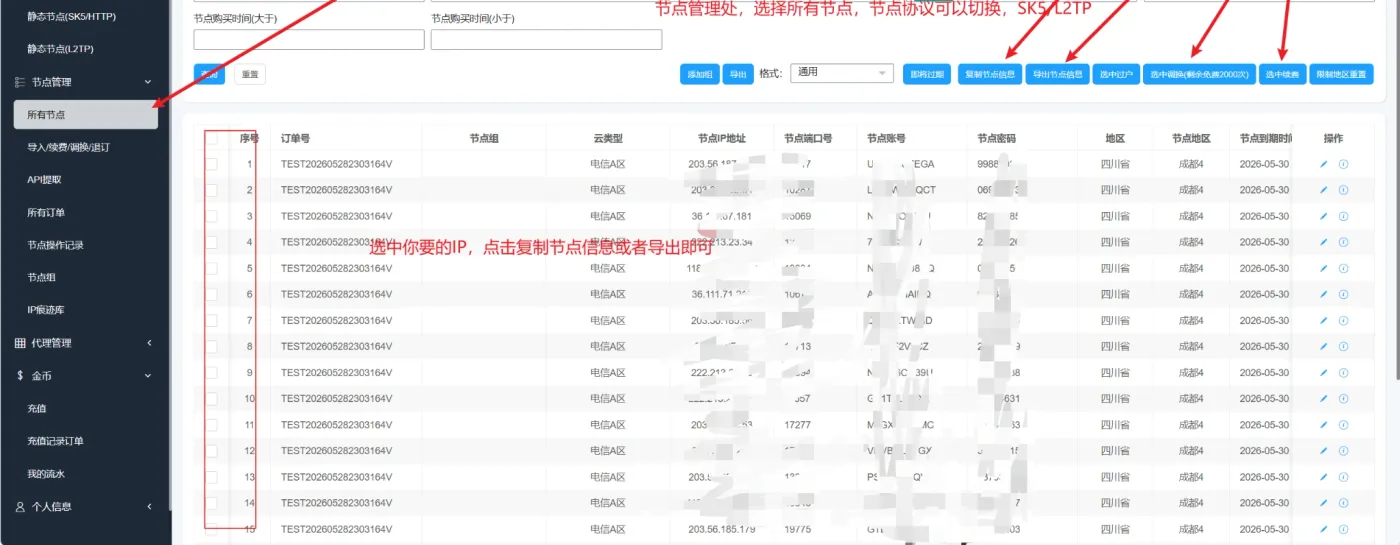 优众代理服务平台节点导出与复制页面